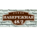 Адресная табличка на ворота дома